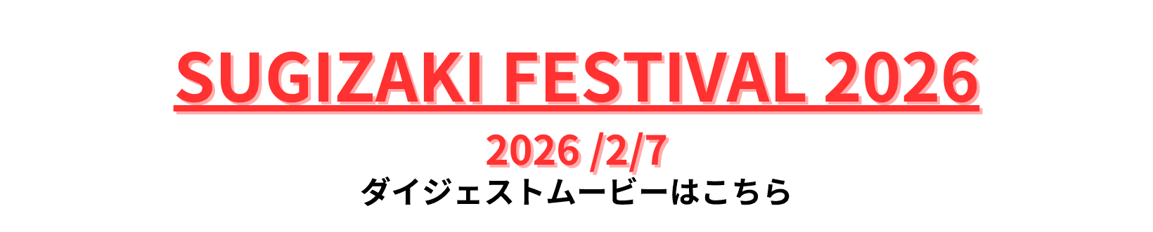 「SUGIZAKI　FESTIVAL　2026」ダイジェスト